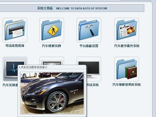 汽車3D教學軟件