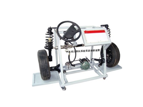 汽車動力轉向系統實訓考核裝置