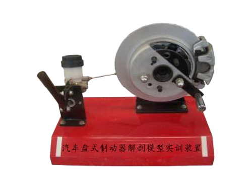 汽車盤式制動(dòng)器解剖模型實(shí)訓(xùn)裝置