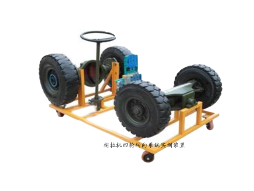 拖拉機四輪轉向系統實訓裝置