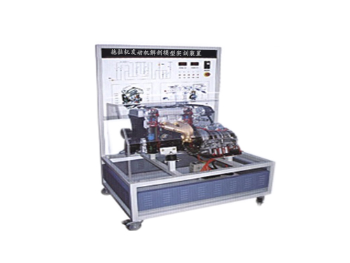 拖拉機發動機解剖模型實訓裝置