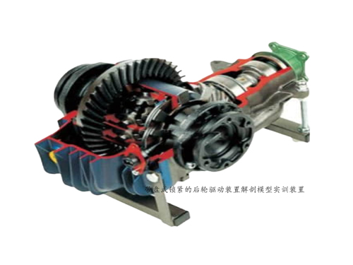 帶盤式鎖緊的后輪驅動裝置解剖模型實訓裝置