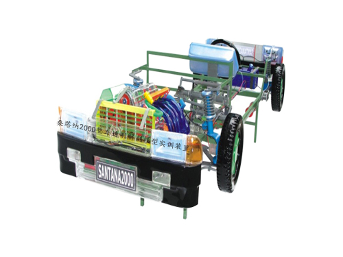 桑塔納2000整車透明解剖模型實訓裝置